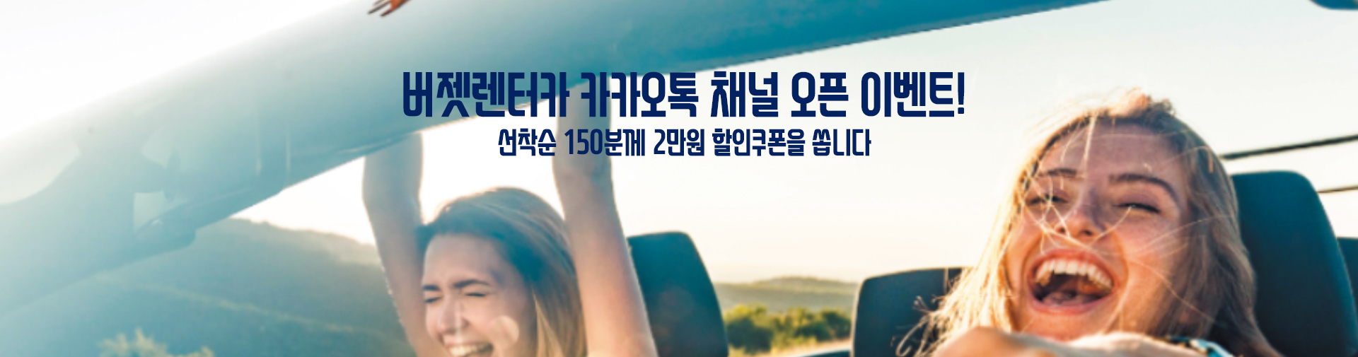 매인배너_카톡채널2만원쿠폰_1920x50520230309175747.jpg